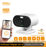 กล้องวงจรปิดไร้สาย imou Versa รุ่นC22FP-C ความละเอียด 2ล้าน กล้องกันน้ำIP65 มีแม่เหล็กติดตั้งง่าย รองรับไวไฟ2.4G พูดตอบโต้ได้