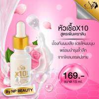 หัวเชื้อเคราตินเข้มข้น x10 ขาดไม่ได้ สำหรับผู้ที่มีผมแห้งเสียมาก หัวเชื้อเข้มข้นสุดขีด สารพัดประโยชน์ ผสมทรีทเม้นท์หมักหลังสระ หรือบไอน้ำ ผสม น้ำยายืด โกรก ดัด ทำสี / 15 ml.X 1 ขวด #NPBEAUTY