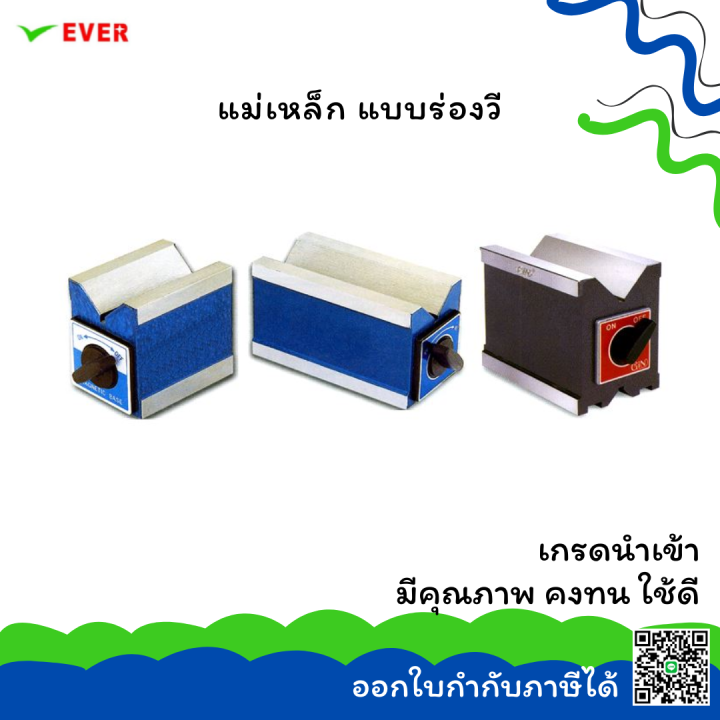 แม่เหล็กจับชิ้นงานแบบร่องวีมีปุ่มเปิดปิด-พร้อมส่ง-magnetic-v-block-ma19a