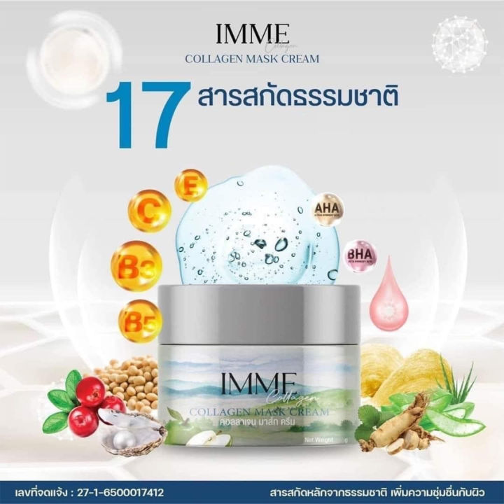 อิมมี่-คอลลาเจน-มาส์ก-ครีม-imme-collagen-mask-cream-คอลลาเจนมาส์กครีม-ครีมพี่หนิง-ครีมมาส์กหน้า-ฟื้นฟูผิวหน้า-สลีฟปิ้งมาส์ก-10กรัม-กระปุก-1กระปุก