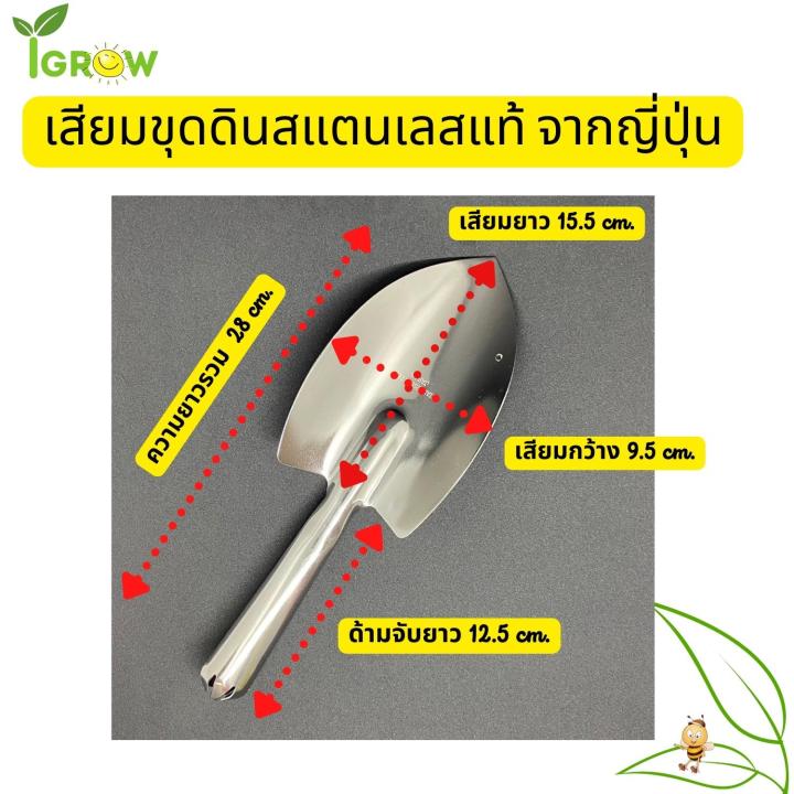 เสียมขุดดินสแตนเลสแท้-เกรดเอ-จากญี่ปุ่น