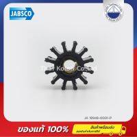 ใบพัดยาง, 12 ใบพัด JABSCO 18948-0001-P , นีโอพรีน