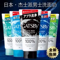 (Good product)? Japans original GATSBY mens facial cleanser oil control acne scrub clean white to blackhead authentic 130g