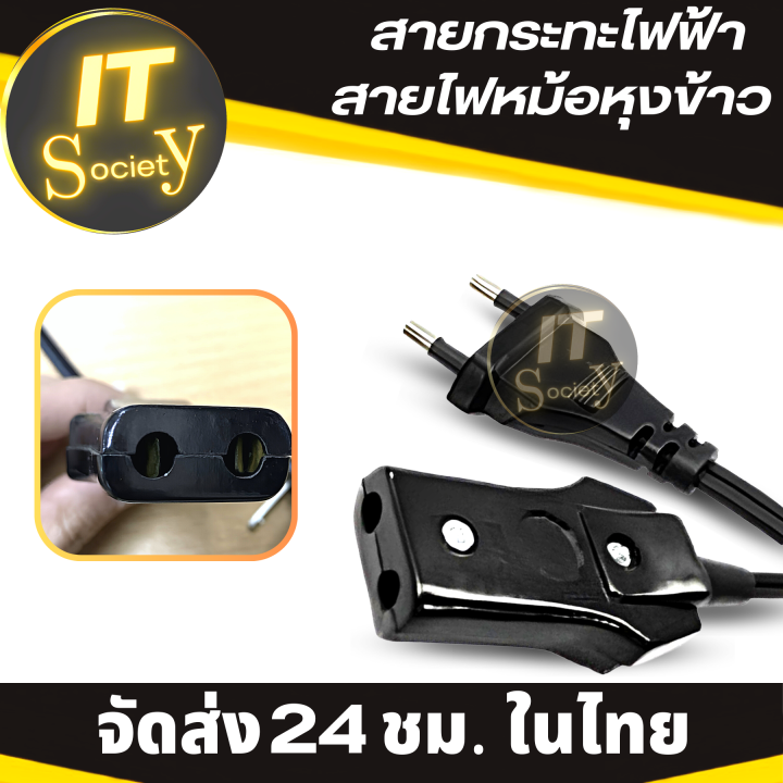 สายไฟกระทะไฟฟ้า-สายไฟหม้อหุงข้าว-ยาว-1-2-เมตร-มี-มอก-ยี่ห้อ-ckl-สายกระทะ-แบบ2รู-สายหม้อหุงข้าว-c-k-l-สายไฟหม้อข้าว-ปลั๊กหม้อหุงข้าว