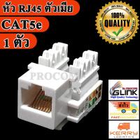 1PCs CAT5e RJ45 Modular Jack (Unshield) หัวแลนตัวเมีย เต้ารับหัวแลนตัวเมีย Lan RJ45 Female - CAT5 Jack ,(modular keystone)