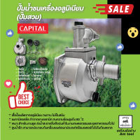 ปั๊มน้ำชนเครื่องอลูมิเนียม (ปั๊มสวม)  CAPITAL