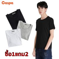 เสื้อยืดผู้ชายวัยรุ่น เสื้อยืดผู้ชายเกาหลี [ซื้อ1แถม2] Caspa เสื้อยืดคอกลม สีพื้น ใส่สบาย ราคาถูก พร้อมส่งรุ่น396 เสื้อยืดผู้ชายเท่ๆ