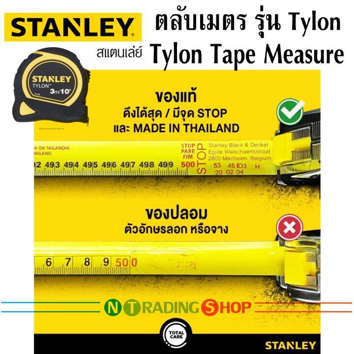 stanley-ตลับเมตร-หุ้มยาง-tylon-tape-measure-3-5-8-เมตร-ยี่ห้อ-สแตนเล่ย์-ของแท้-รับประกันแบรนด์-stanley