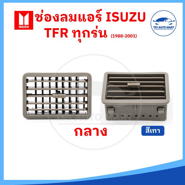 ราคาพิเศษ-ช่องแอร์-ช่องลมแอร์-isuzu-tfr-มังกรทอง-มีสีดำและเทา-ปี-1988-2001-ยี่ห้อ-runto-อย่างดี