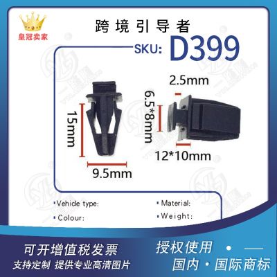 【JH】 Suitable for Sagitar Magotan Hebei supply cars suitable wheel eyebrow clip buckle nail D399