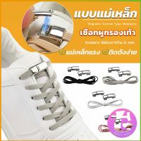 Thai dee เชือกผูกรองเท้า แบบแม่เหล็ก ยืดหยุ่น ใช้งานง่าย สีพื้น จํานวน 1 คู่ Shoelace