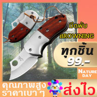 BROWNING มีดพก มีดเล็ก มีดพับ มีดมินิ มีดเล็ก มีดแคมป์ปิ้ง มีดเดินป่า ด้ามไม้ folding knife มีดพับพักพา