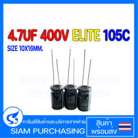 (จำนวน 5ชิ้น) 4.7UF 400V 105C ELITE SIZE 10X16MM. สีดำ CAPACITOR คาปาซิเตอร์ PS2G4R7MNN1016P