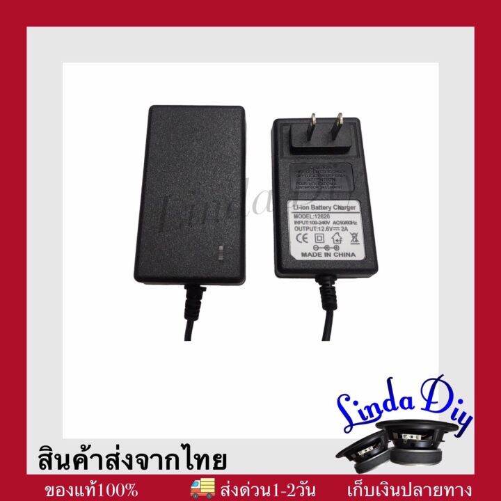 ที่ชาร์จ-12-6v-2a-สำหรับแบตเตอรี่ลิเธียมไอออน-ลิเธียมฟอสเฟต-หัวชาร์จ-dc-2-1mm-เต็มตัด-มีไฟสถานะ