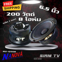 ส่งฟรี!! NANOVA ดอกลำโพง รุ่น NV-6508 เสียงโครตดี 6.5 นิ้ว 200 วัตต์ 8 โอห์ม เสียงกลาง-เบส (แพ็ค 1 ดอก) SiamTV.