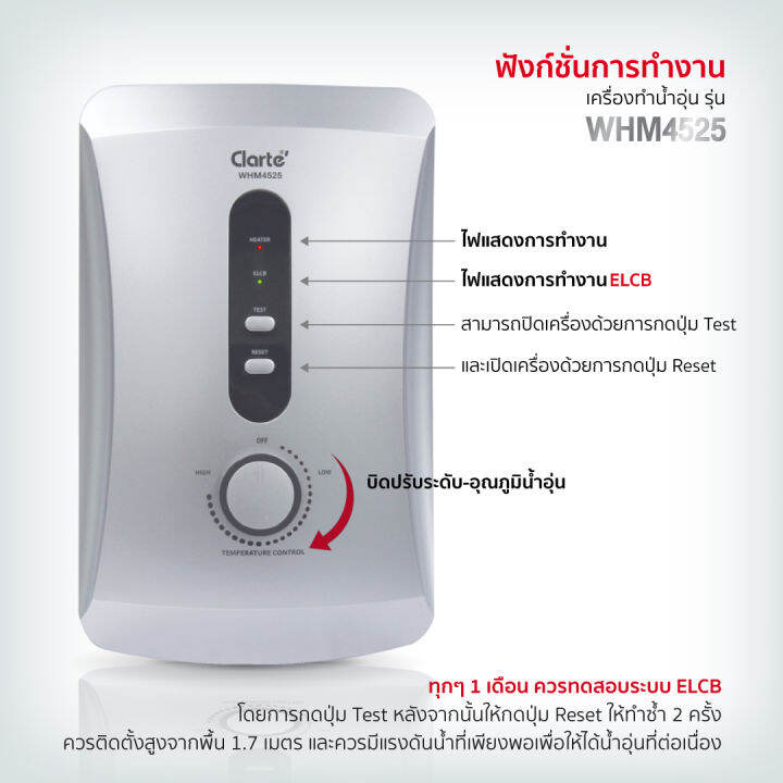 เครื่องทำน้ำอุ่น-4500-วัตต์-clarte-รุ่น-whm4525-พร้อมจัดส่ง-jay-market