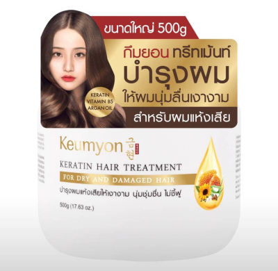 [บำรุงล้ำลึกถึงแกนผม!] Keumyon กึมยอน เคราติน แฮร์ทรีทเม้นท์ Keratin Hair กระปุกใหญ่ 500g และซอง 30g