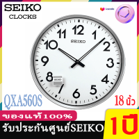 Seiko Clock นาฬิกาแขวน [16.5นิ้ว] รุ่น QXA560A / QXA560S  QXA560 นาฬิกาแขวนไซโก้ นาฬิกาแขวนบ้าน นาฬิกาติดผนัง นาฬิกา ขนาดตัวเรือน :42.4 X 42.4 X 7.2 ซม.