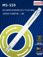 Japan uni M5-559 automatic pencil lead rotation activity Kuru Toga continuous core 2 times speed ADVANCE pen 0.5mm students with black technology