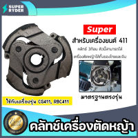 คลัทช์เครื่องตัดหญ้าครบชุด RBC411/NB411 แบบ 3ก้อน ตราSUPER คลัทช์เครื่องยนต์411 อะไหล่เครื่องยนต์411 แผ่นคลัทช์เครื่องตัดหญ้า คลัทช์ อะไหล่ มาตรฐาน