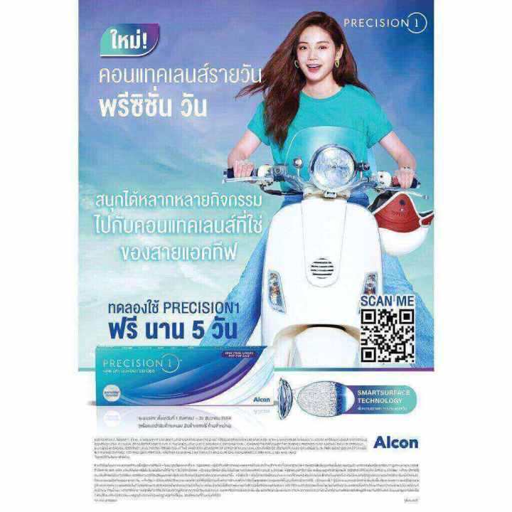 alcon-precision1-contact-lenses-อัลคอน-พรีซิชั่น-วัน-คอนแทคเลนส์รายวัน-30-pcs-15-คู่-คอนแทคเลนส์