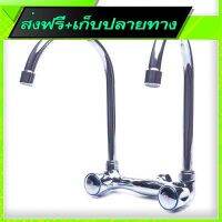 ?ส่งฟรี [เก็บCOD] Free Shipping Italy Standard Twin Wall Goose Neck Tap