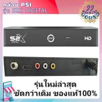 S2X "รุ่นใหม่ล่าสุด" กล่องรับสัญญาณ PSI รุ่น S2X ชัดยิ่งกว่าเดิม ของแท้100 %