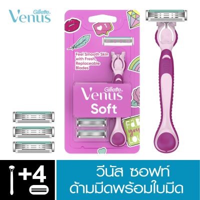 Gillette Venus soft ยิลเลตต์ วีนัส ซอฟต์ ด้ามมีดพร้อมใบมีด