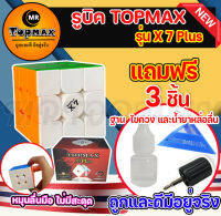 GAN Topmax-X7 รูบิคเเม่เหล็ก 3x3 มีหน้าร้าน(ราคาโรงงาน)