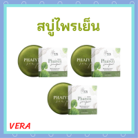 3 ก้อน สบู่ไพรเย็น Phaiyen Soap สบู่ล้างหน้าสมุนไพร ขนาด 80 กรัม