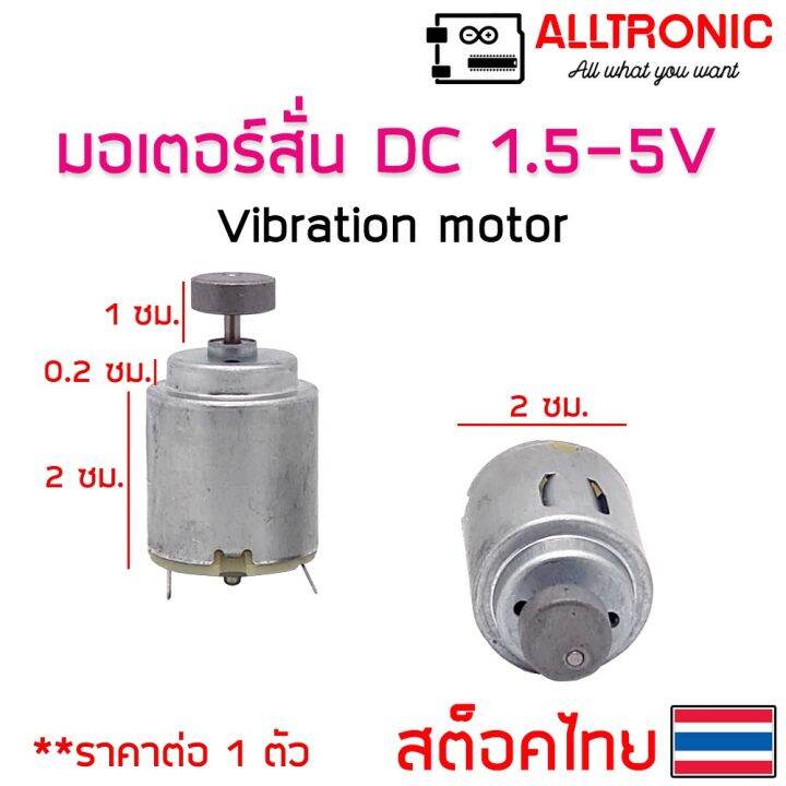 โปรโมชั่น-คุ้มค่า-มอเตอร์สั่น-dc-1-5v-3v-5v-vibration-motor-ขนาดเล็ก-ราคาสุดคุ้ม-ปั๊ม-น้ำ-ปั๊ม-หอยโข่ง-ปั้-ม-น้ํา-ปั๊ม-น้ำ-อัตโนมัติ