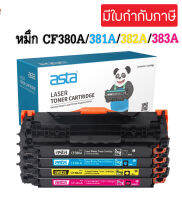 หมึกเทียบเท่า CF380A / CF381A / CF382A / CF383A สำหรับ  HP Color LaserJet Pro M476dn