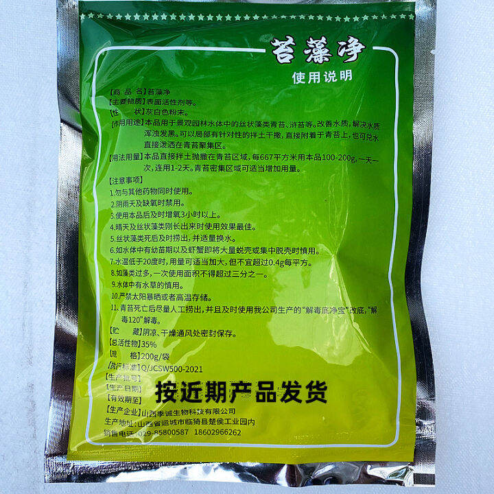 Algae removal agent, moss algae, killing moss community landscape pond