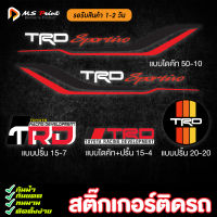 สติ๊กเกอร์ติดรถ TRD แบบต่างๆ