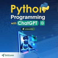 Python Programming with ChatGPT | คอร์สออนไลน์ SkillLane