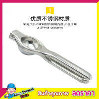 Lemon squeezer ที่บีบมะนาวสแตนเลส Quality Products ที่บีบมะนาว ที่บีบน้ำมะนาว ที่บีบน้ำส้ม ที่บีบน้ำผลไม้ ที่คั้นมะนาว ที่คั้นน้ำส้ม สแตนเลส