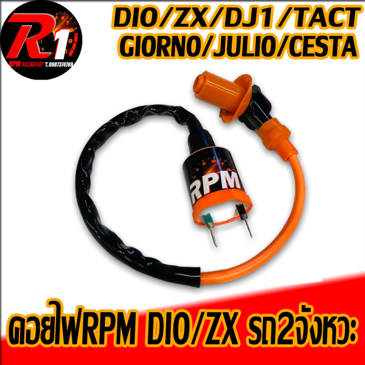 คอยล์ไฟเเต่งrpm-dio-zx-ls125-beat-julio-giorno-dj1-tact-รถ2จังหวะ