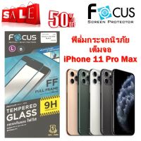 (ส่งฟรี Kerry) Focus ฟิล์มกระจก เต็มจอ Full Frame  TGFF สำหรับ iPhone 11 Pro Max ของแท้ ราคาถูก by Os Zone MBK