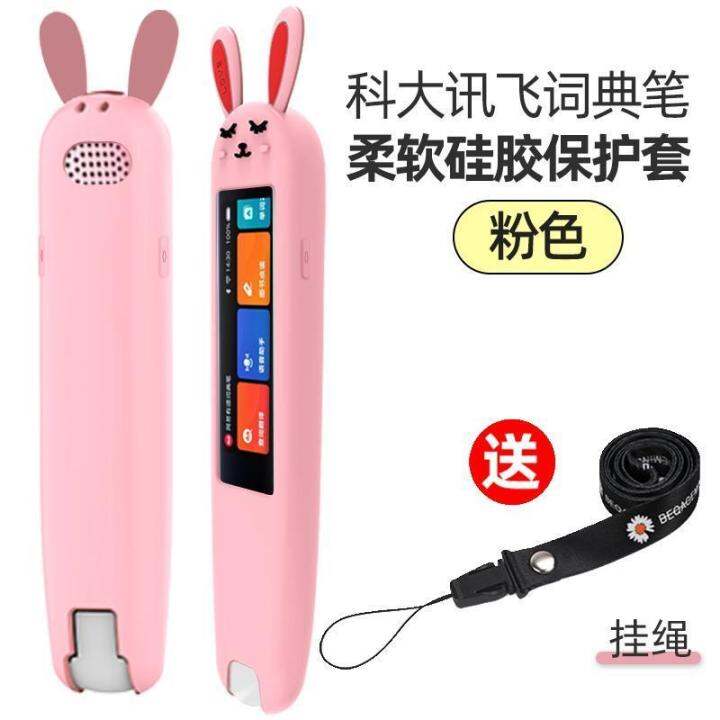 applicable-to-xunfei-dictionary-pen-shell-silicone-general-drop-resistant-reinforced-second-generation-protection-portable-storage-pen-sleeve