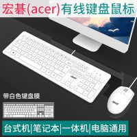 ชุดคีย์บอร์ดและเมาส์ Acer คอมพิวเตอร์เดสก์ท็อปสากลโน้ตบุ๊กธุรกิจแบบใช้สายภายนอกสำนักงานเกมที่บ้าน