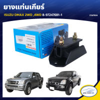 RBI ยางแท่นเกียร์ ISUZU DMAX 2WD ,4WD 8-97247681-1 (I1147024) (1ชิ้น)