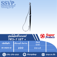 ชุดมินิสปริงเกลอร์ สูง60ซม.รุ่น PRO-7 SET+  รหัส 351-34200-10 (แพ็ค 10 ชุด )