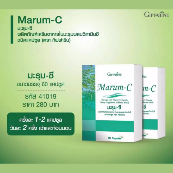 ส่งฟรี-มะรุมสกัด-มะรุมซี-มะรุมแคปซูล-มะรุมอัดเม็ด-มะรุม-ผสม-วิตามินซี-ชนิดแคปซูล-giffarine-marum-c-กิฟฟารีนของแท้-ร้าน-gfshop456