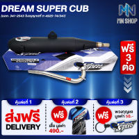 ท่อผ่า DREAM SUPERCUB,ดรีมซุปเปอร์คัพ หมก/มอก PROSPEED [มอก. 341-2543 ท4925-74/34] ฟรี เสื้อ PROSPEED 1 ตัว + พวงกุญแจ PROSPEED 1 อัน + ส่งฟรี KERRY รวมมูลค่า 550 บาท