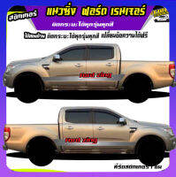 สติ๊กเกอร์ซิ่ง สติ๊กเกอร์ข้างประตู  สติ๊กเกอร์ ford ranger สติกเกอร์แต่งรถยนต์ ได้2ด้าน ใช้รถสีไหนทักแชทตอบตลอด