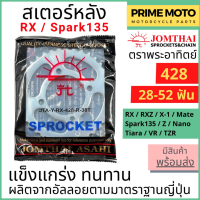 สเตอร์หลัง SUN พระอาทิตย์ เบอร์ 428 สำหรับ RX / SPARK135 , Z , NANO /TZR / MATE 28 - 52 ฟัน Jomthai จอมไทย ของแท้