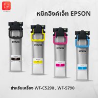 หมึกอิงค์เจ็ท Inkjet Epson T948 , T950 For WF-C5290 , WF-5790