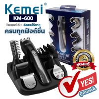 ชุดปัตตาเลี่ยนไร้สาย 11 In 1 Kemei KM-600 KM600 แบตตาเลี่ยน โกนหนวด ตัดผมแต่งผม พร้อมหัวเปลี่ยน อุปกรณ์ครบเซ็ท ชาร์จไฟบ้าน