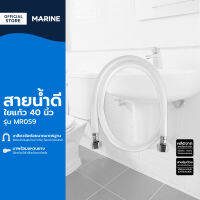 MARINE สายน้ำดีใยแก้ว 40 นิ้ว รุ่น MR059 |SEN|