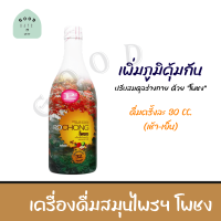 พร้อมส่ง &amp;lt;&amp;lt; โพชง 1 ขวดใหญ่ &amp;gt;&amp;gt;   โพชง POCHONG น้ำสมุนไพร 32 ชนิด ชะลอความชราด้วยการต้านอนุมูลอิสระ ( 980 ml. )